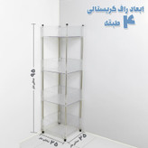 استند کریستالی شفاف 4طبقه با شرایط اقساط ترب پی